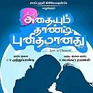 Athaiyum Thaandi Punithamaanathu Movie Launch