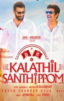 Kalathil Santhippom Review