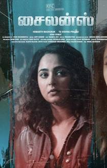 Silence Tamil Review