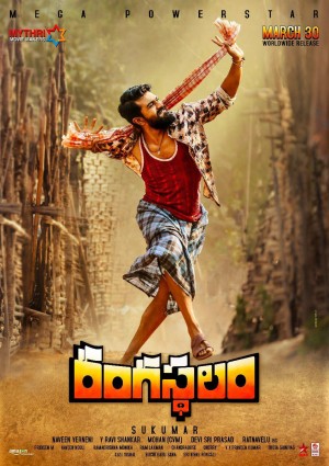 Rangasthalam (aka) Rangasthalamm